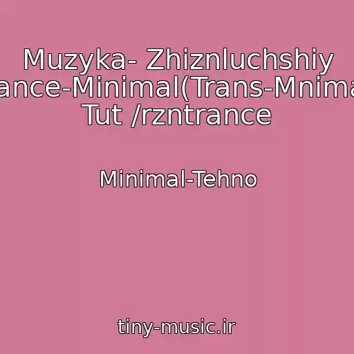 کاور آهنگ Muzyka- Zhiznluchshiy Trance-Minimal(Trans-Mnimal) Tut /rzntrance از Minimal-Tehno