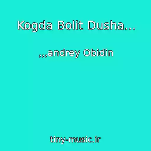کاور آهنگ Kogda Bolit Dusha... از ,,,andrey Obidin