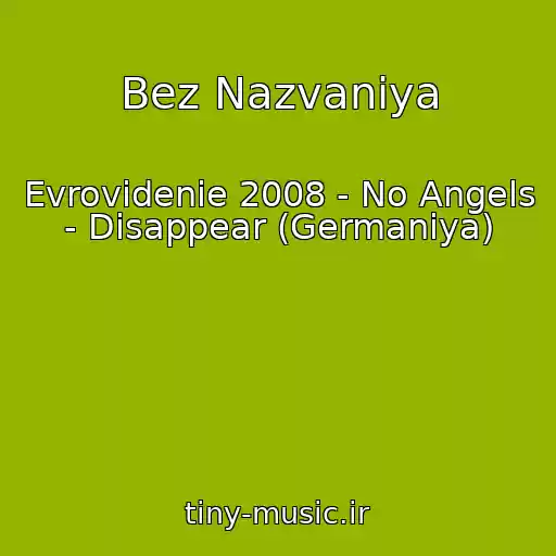 کاور آهنگ Bez Nazvaniya از Evrovidenie 2008 - No Angels - Disappear (Germaniya)