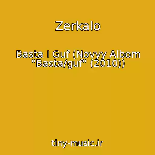 کاور آهنگ Zerkalo از Basta I Guf (Novyy Albom "Basta/guf" (2010))