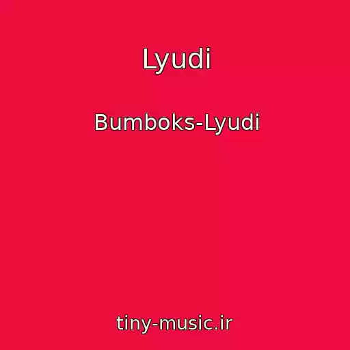 کاور آهنگ Lyudi از Bumboks-Lyudi