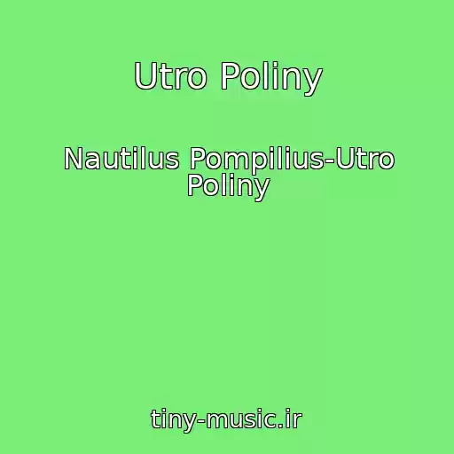 کاور آهنگ Utro Poliny از Nautilus Pompilius-Utro Poliny