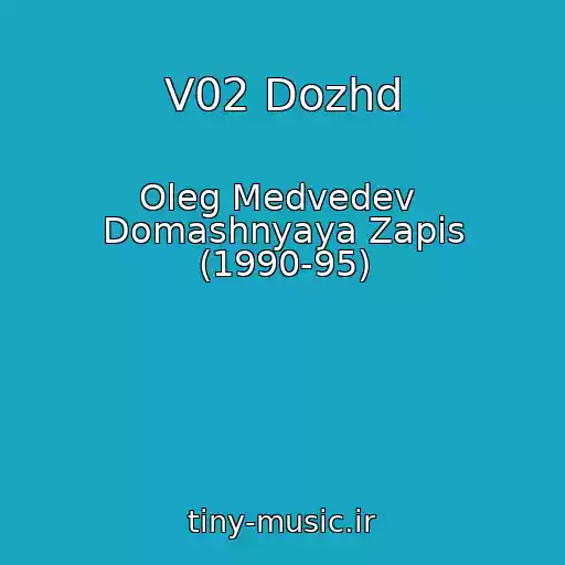 کاور آهنگ V02 Dozhd از Oleg Medvedev  Domashnyaya Zapis (1990-95)