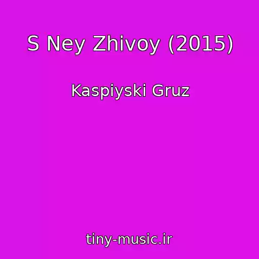 کاور آهنگ S Ney Zhivoy (2015) از Kaspiyski Gruz