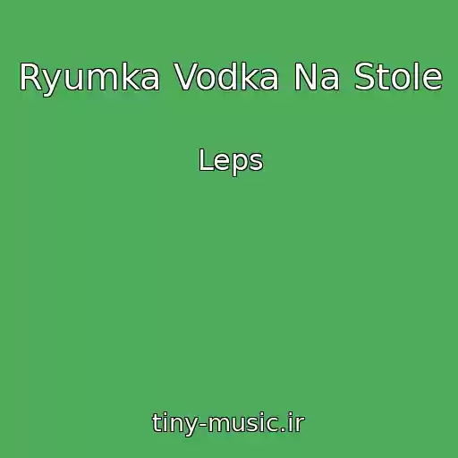 کاور آهنگ Ryumka Vodka Na Stole از Leps