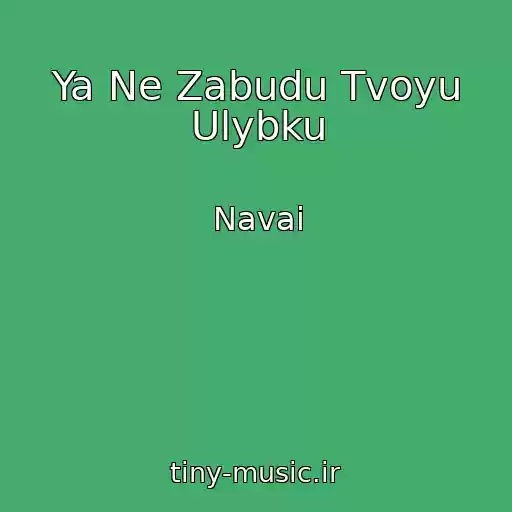 کاور آهنگ Ya Ne Zabudu Tvoyu Ulybku از Navai