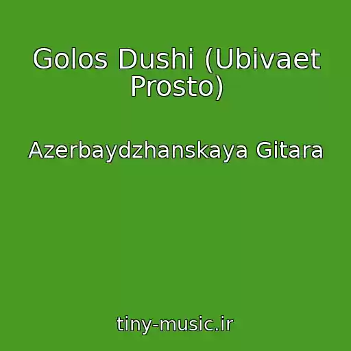 کاور آهنگ Golos Dushi (Ubivaet Prosto) از Azerbaydzhanskaya Gitara