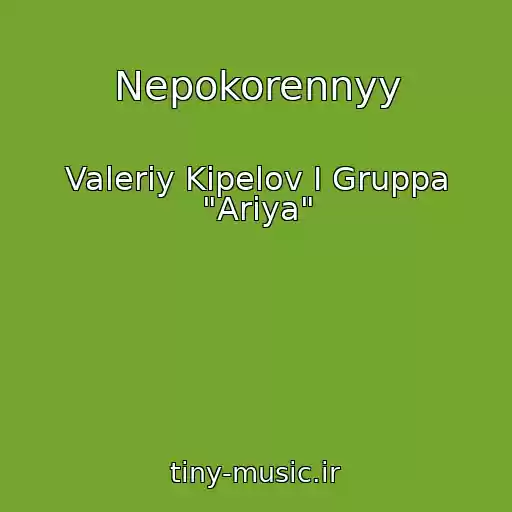 کاور آهنگ Nepokorennyy از Valeriy Kipelov I Gruppa "Ariya"