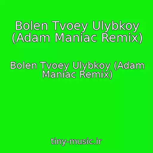 کاور آهنگ Bolen Tvoey Ulybkoy (Adam Maniac Remix) از Bolen Tvoey Ulybkoy (Adam Maniac Remix)