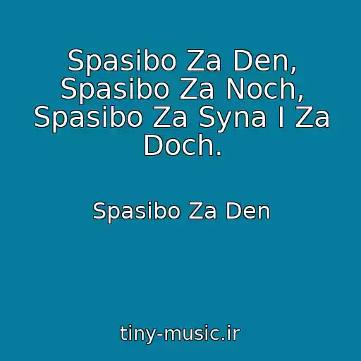 کاور آهنگ Spasibo Za Den, Spasibo Za Noch, Spasibo Za Syna I Za Doch. از Spasibo Za Den
