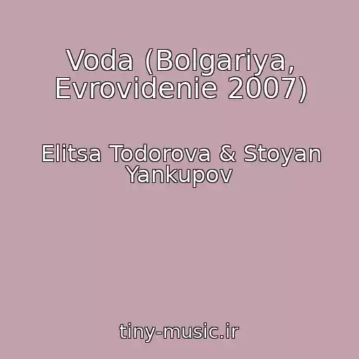 کاور آهنگ Voda (Bolgariya, Evrovidenie 2007) از Elitsa Todorova & Stoyan Yankupov
