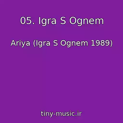 کاور آهنگ 05. Igra S Ognem از Ariya (Igra S Ognem 1989)