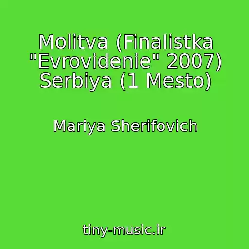 کاور آهنگ Molitva (Finalistka "Evrovidenie" 2007) Serbiya (1 Mesto) از Mariya Sherifovich