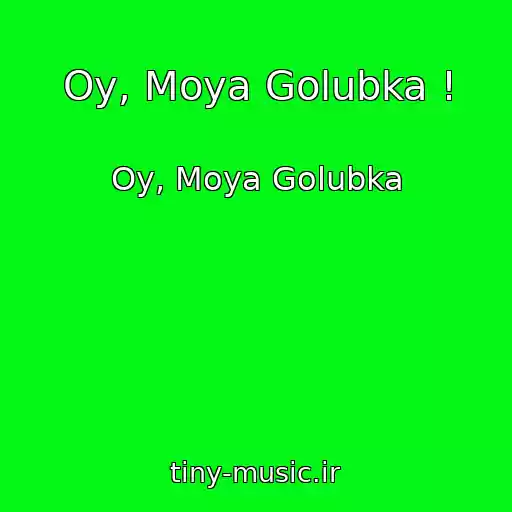 کاور آهنگ Oy, Moya Golubka ! از Oy, Moya Golubka