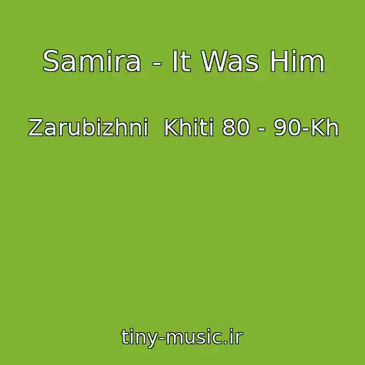 کاور آهنگ Samira - It Was Him از Zarubіzhnі  Khіti 80 - 90-Kh
