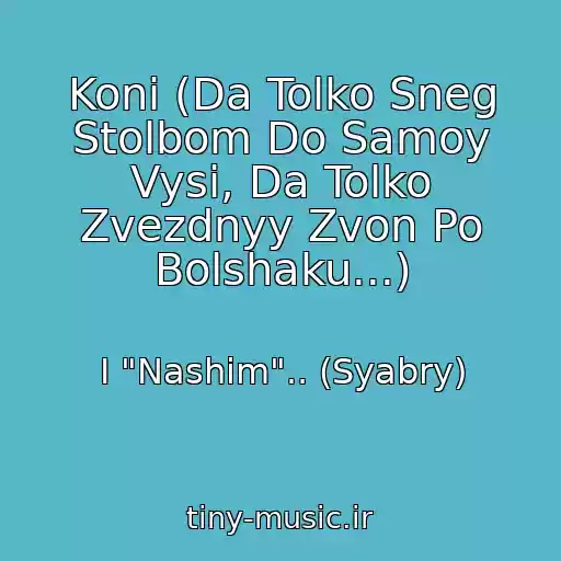 کاور آهنگ Koni (Da Tolko Sneg Stolbom Do Samoy Vysi, Da Tolko Zvezdnyy Zvon Po Bolshaku...) از I "Nashim".. (Syabry)