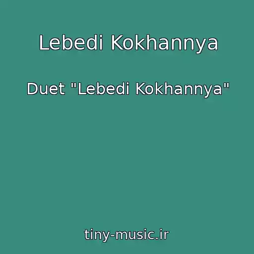 کاور آهنگ Lebedі Kokhannya از Duet "Lebedі Kokhannya"
