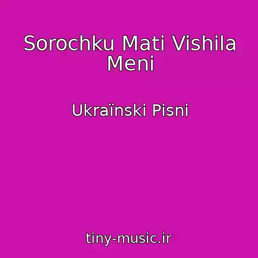 کاور آهنگ Sorochku Mati Vishila Menі از Ukraїnskі Pіsnі