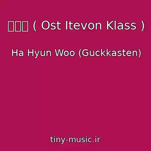 کاور آهنگ 돌덩이 ( Ost Itevon Klass ) از Ha Hyun Woo (Guckkasten)