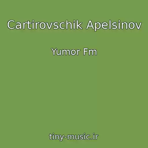 کاور آهنگ Cartirovschik Apelsinov از Yumor Fm