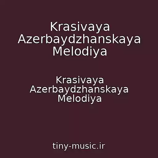 کاور آهنگ Krasivaya Azerbaydzhanskaya Melodiya از Krasivaya Azerbaydzhanskaya Melodiya