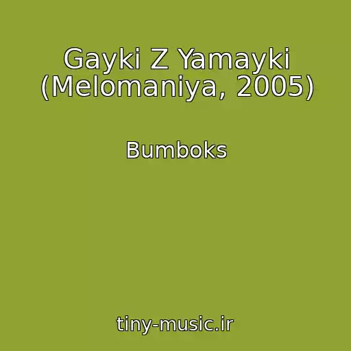 کاور آهنگ Gayki Z Yamayki (Melomanіya, 2005) از Bumboks