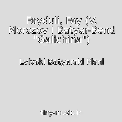 کاور آهنگ Faydulі, Fay (V. Morozov І Batyar-Bend "Galichina") از Lvіvskі Batyarskі Pіsnі