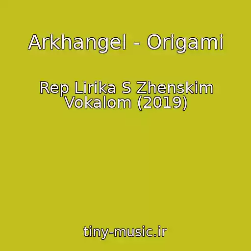 کاور آهنگ Arkhangel - Origami از Rep Lirika S Zhenskim Vokalom (2019)