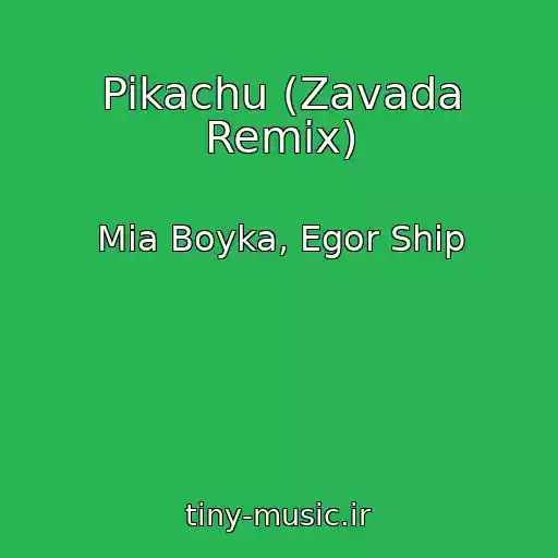 کاور آهنگ Pikachu (Zavada Remix) از Mia Boyka, Egor Ship