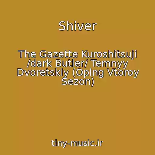 کاور آهنگ Shiver از The Gazette Kuroshitsuji /dark Butler/ Temnyy Dvoretskiy (Oping Vtoroy Sezon)