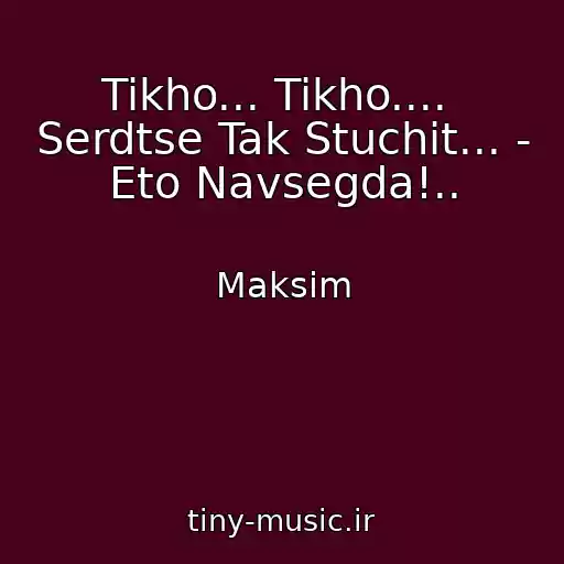 کاور آهنگ Tikho... Tikho....  Serdtse Tak Stuchit... - Eto Navsegda!.. از Maksim