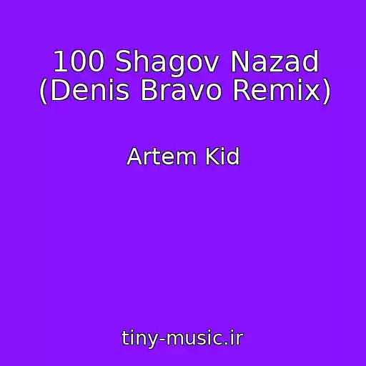 کاور آهنگ 100 Shagov Nazad (Denis Bravo Remix) از Artem Kid