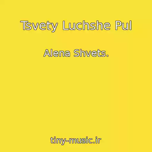 کاور آهنگ Tsvety Luchshe Pul از Alena Shvets.