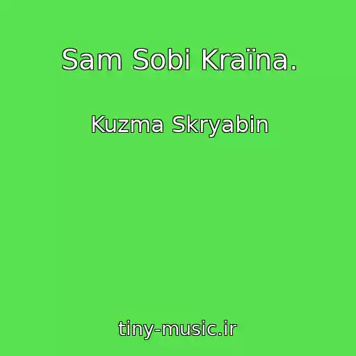 کاور آهنگ Sam Sobі Kraїna. از Kuzma Skryabin