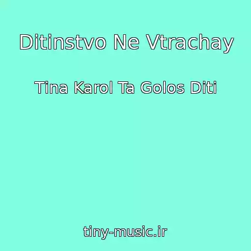 کاور آهنگ Ditinstvo Ne Vtrachay از Tіna Karol Ta Golos Dіti