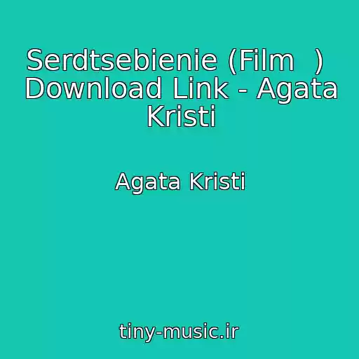 کاور آهنگ Serdtsebienie (Film  )  Download Link - Agata Kristi از Agata Kristi