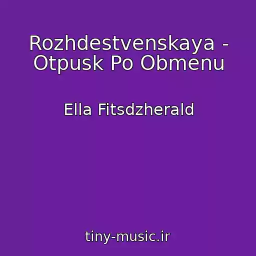 کاور آهنگ Rozhdestvenskaya - Otpusk Po Obmenu از Ella Fitsdzherald