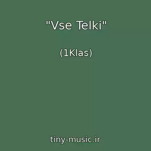 کاور آهنگ "Vse Telki" از (1Klas)