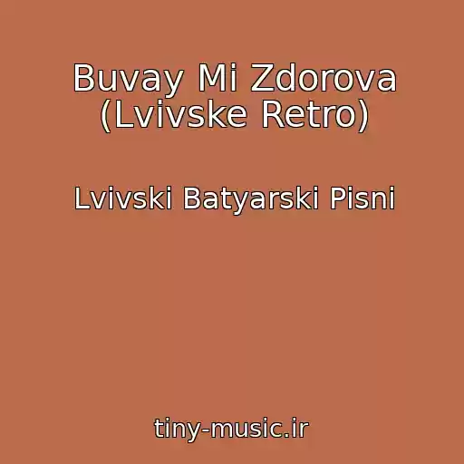 کاور آهنگ Buvay Mi Zdorova (Lvіvske Retro) از Lvіvskі Batyarskі Pіsnі