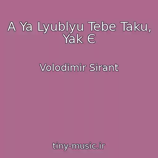 کاور آهنگ A Ya Lyublyu Tebe Taku, Yak Є از Volodimir Sіrant