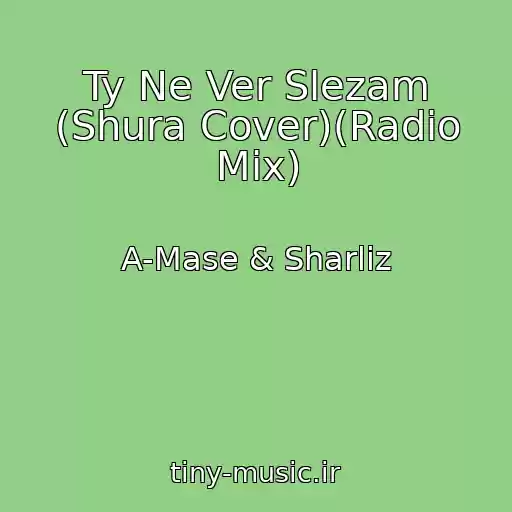 کاور آهنگ Ty Ne Ver Slezam (Shura Cover)(Radio Mix) از A-Mase & Sharliz