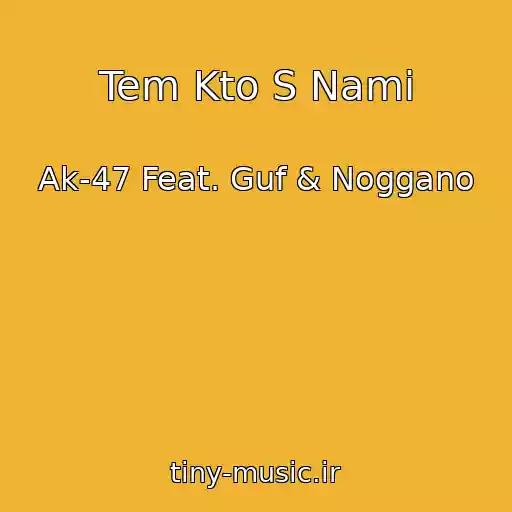 کاور آهنگ Tem Kto S Nami از Ak-47 Feat. Guf & Noggano