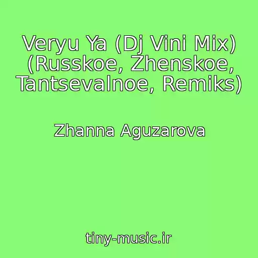 کاور آهنگ Veryu Ya (Dj Vini Mix) (Russkoe, Zhenskoe, Tantsevalnoe, Remiks) از Zhanna Aguzarova
