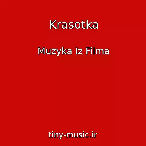 کاور آهنگ Krasotka از Muzyka Iz Filma