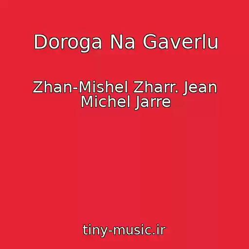 کاور آهنگ Doroga Na Gaverlu از Zhan-Mіshel Zharr. Jean Michel Jarre