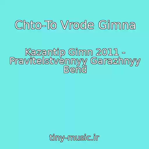 کاور آهنگ Chto-To Vrode Gimna از Kazantip Gimn 2011 - Pravitelstvennyy Garazhnyy Bend