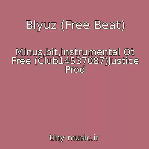 کاور آهنگ Blyuz (Free Beat) از Minus,bit,instrumental Ot Free (Club14537087)Justice Prod