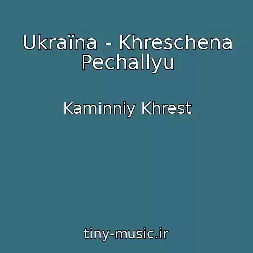 کاور آهنگ Ukraїna - Khreschena Pechallyu از Kamіnniy Khrest