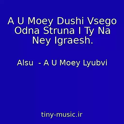 کاور آهنگ A U Moey Dushi Vsego Odna Struna I Ty Na Ney Igraesh. از Alsu  - A U Moey Lyubvi