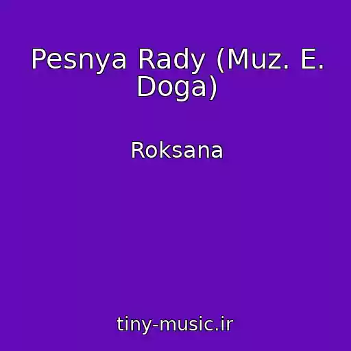 کاور آهنگ Pesnya Rady (Muz. E. Doga) از Roksana